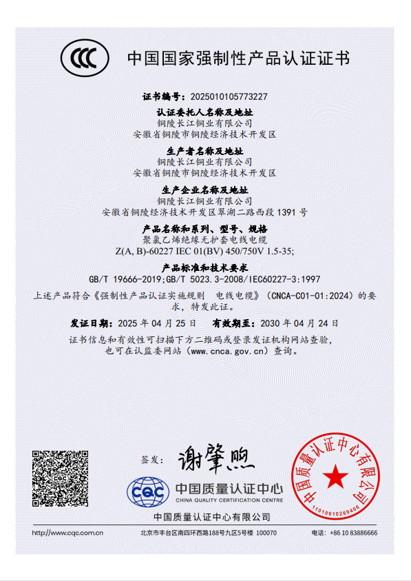 中國國家強制性產(chǎn)品認(rèn)證證書